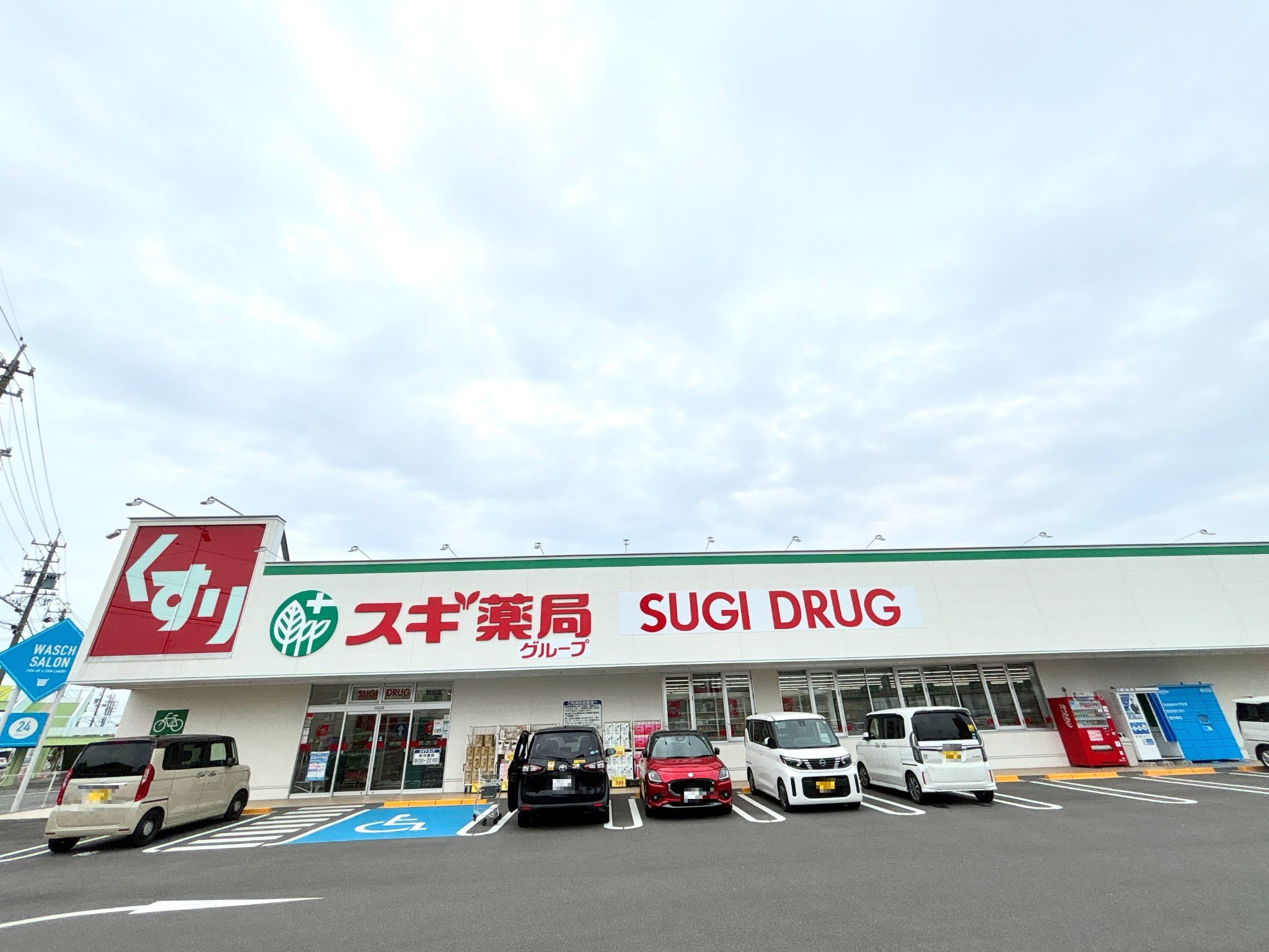 スギ薬局野田店